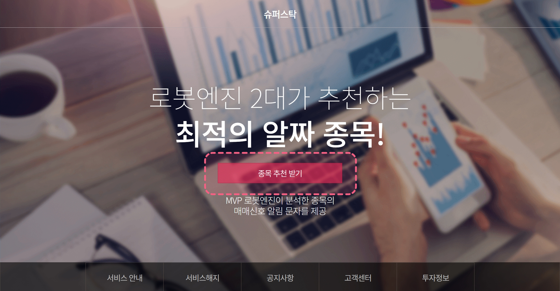 슈퍼스탁 가입하기 1단계